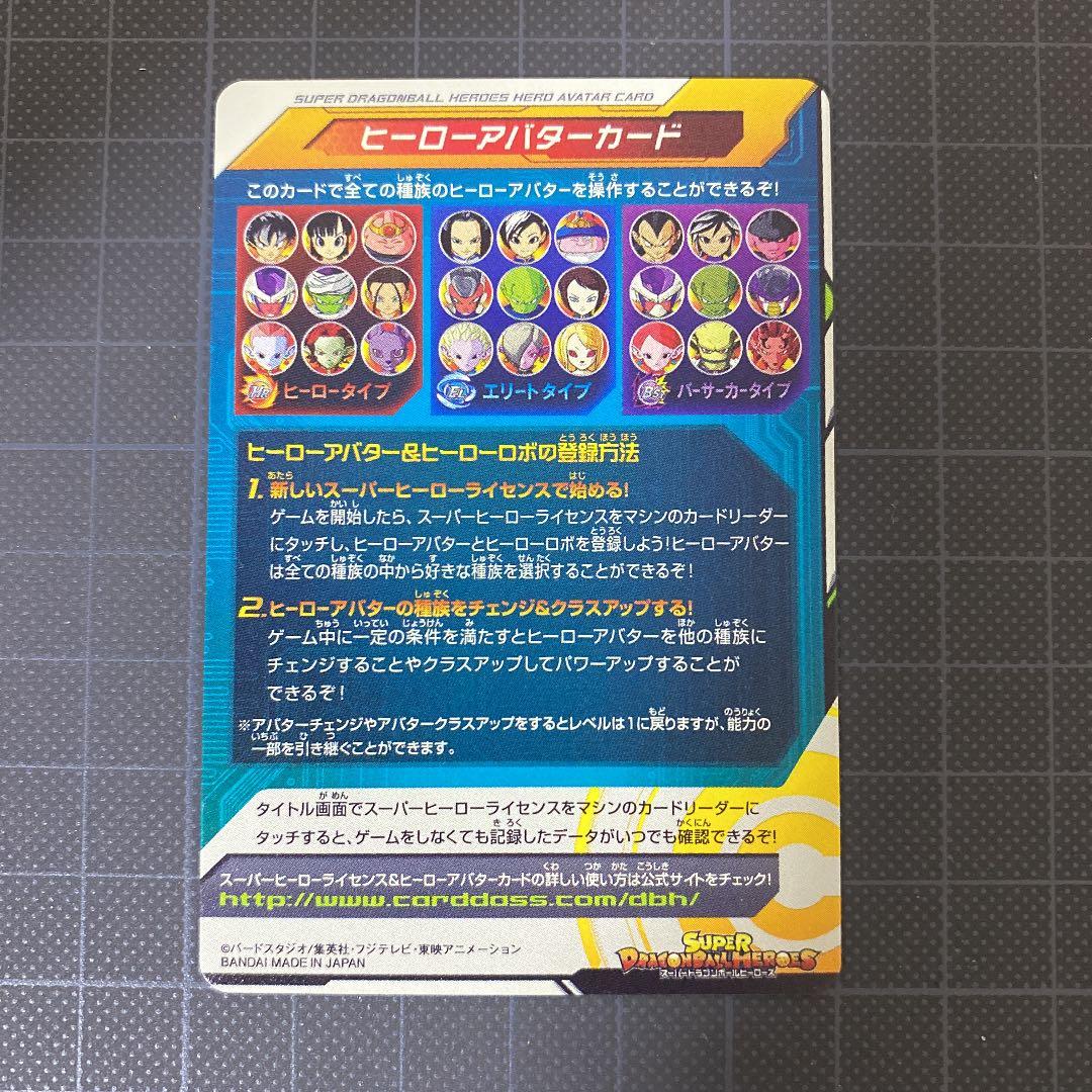 ヒーローアバターカード プレミアムバンダイ 付属