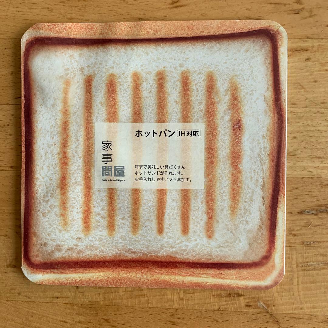 ホットパン　家事問屋　1回使用　小さなキズ