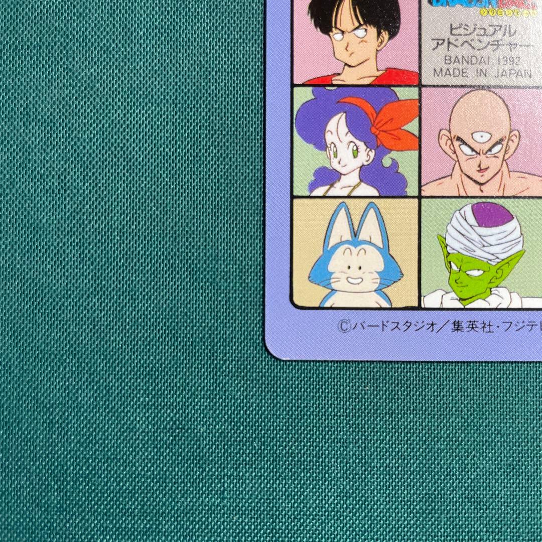 ドラゴンボール　ビジュアルアドベンチャー　139