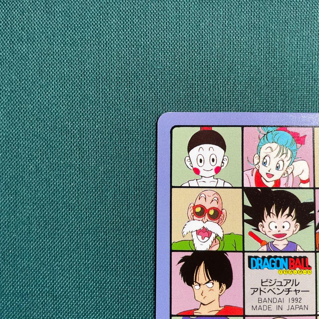 ドラゴンボール　ビジュアルアドベンチャー　139