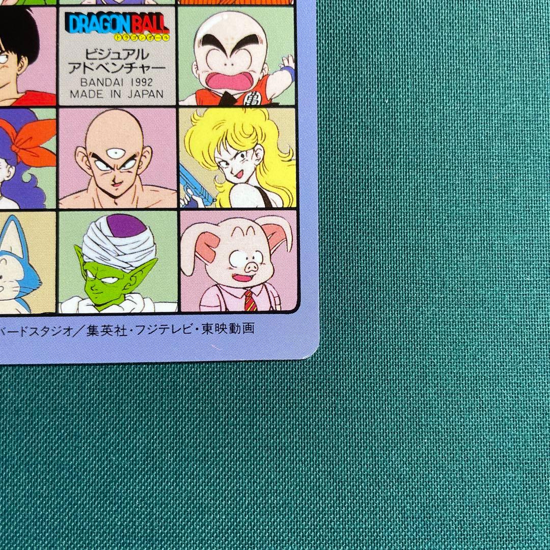 ドラゴンボール　ビジュアルアドベンチャー　139