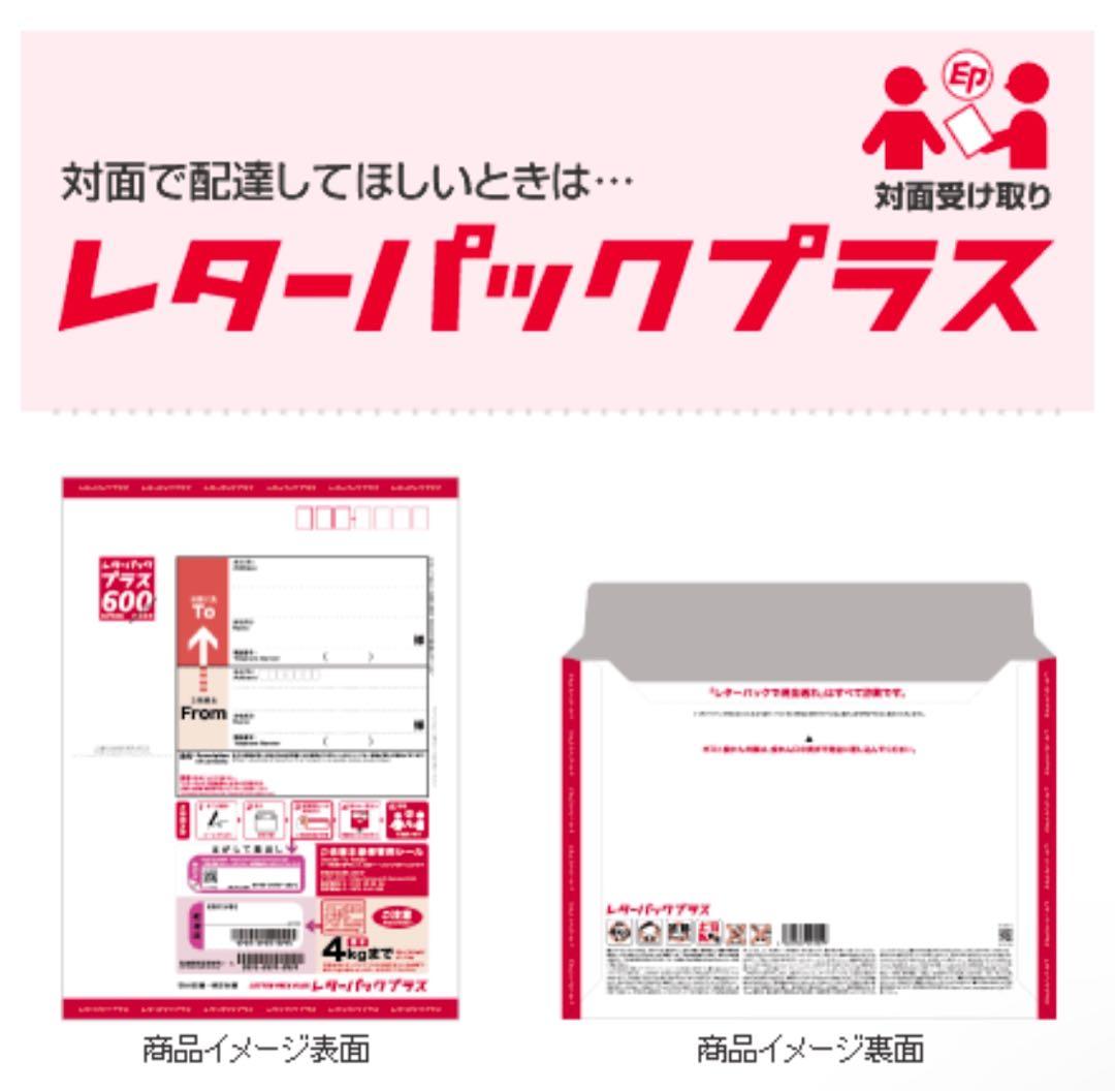 本日限定レターパックプラス 20枚　送料込　【枚数変更可能】