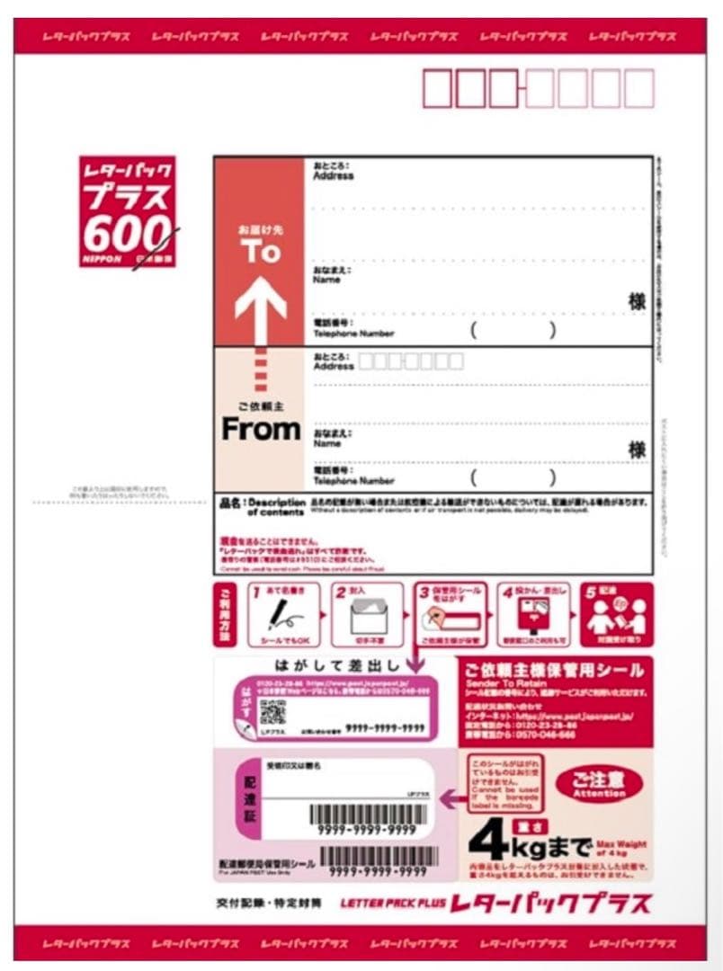 本日限定レターパックプラス 20枚　送料込　【枚数変更可能】