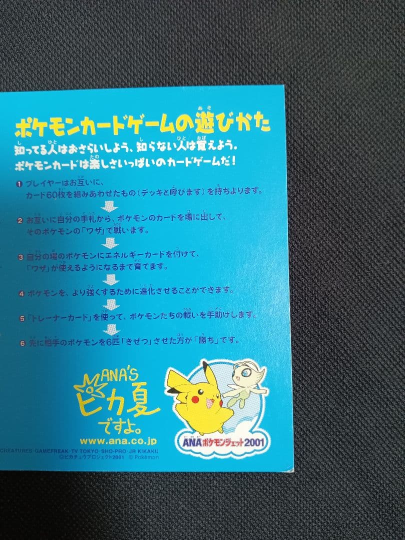 ポケモンカードe-ANAスペシャル '01バージョン　ピカチュウ　ヨーギラス