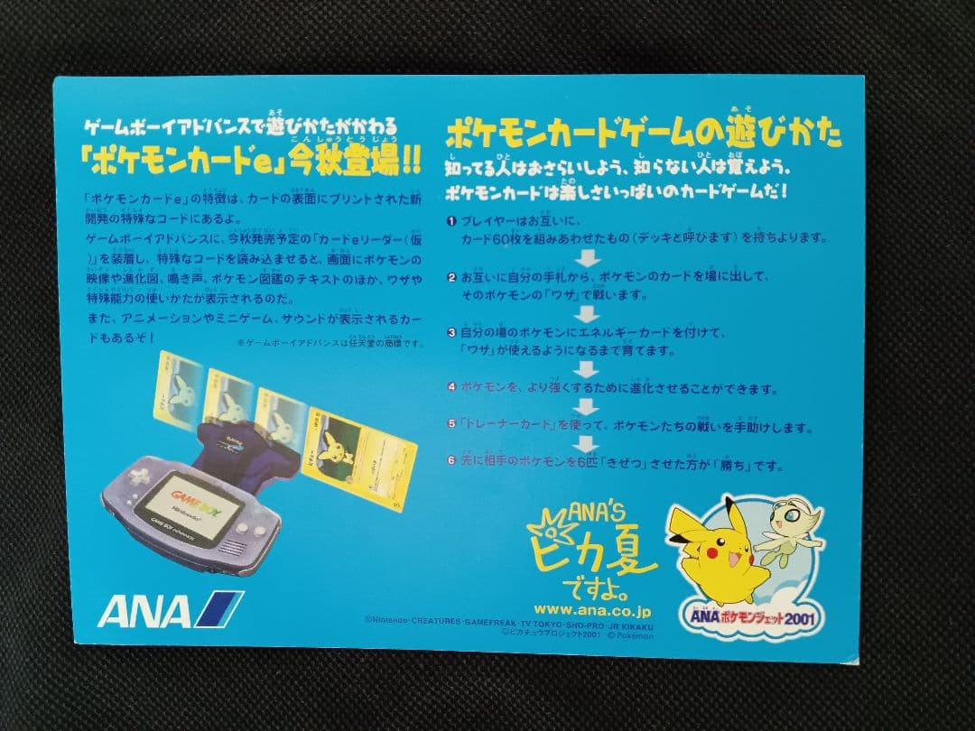 ポケモンカードe-ANAスペシャル '01バージョン　ピカチュウ　ヨーギラス