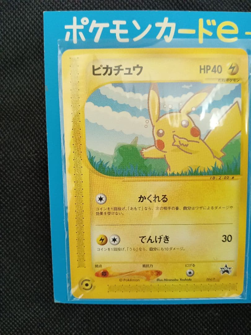 ポケモンカードe-ANAスペシャル '01バージョン　ピカチュウ　ヨーギラス