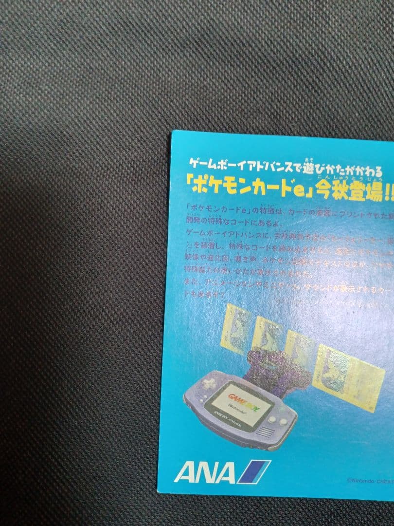 ポケモンカードe-ANAスペシャル '01バージョン　ピカチュウ　ヨーギラス