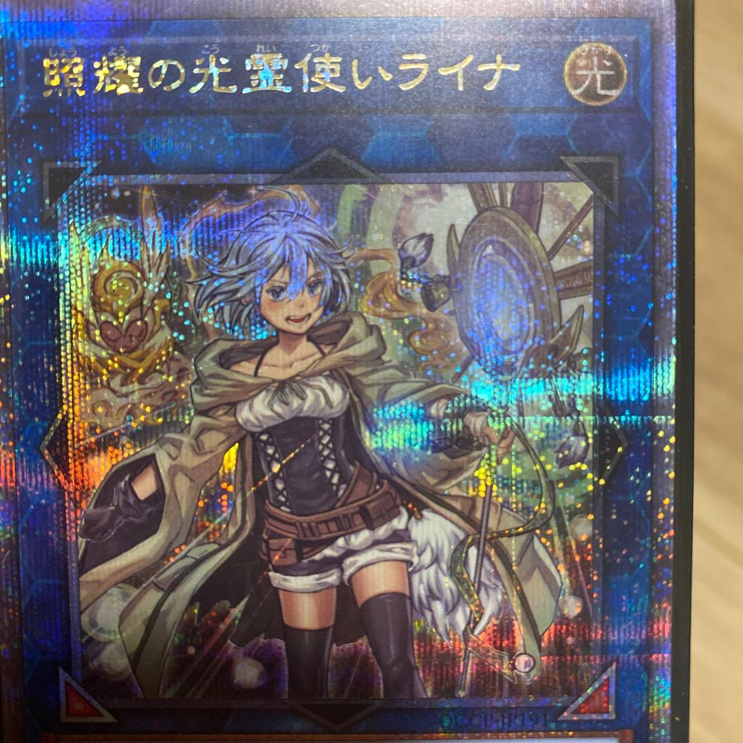 遊戯王 照耀の光霊使いライナ 25th