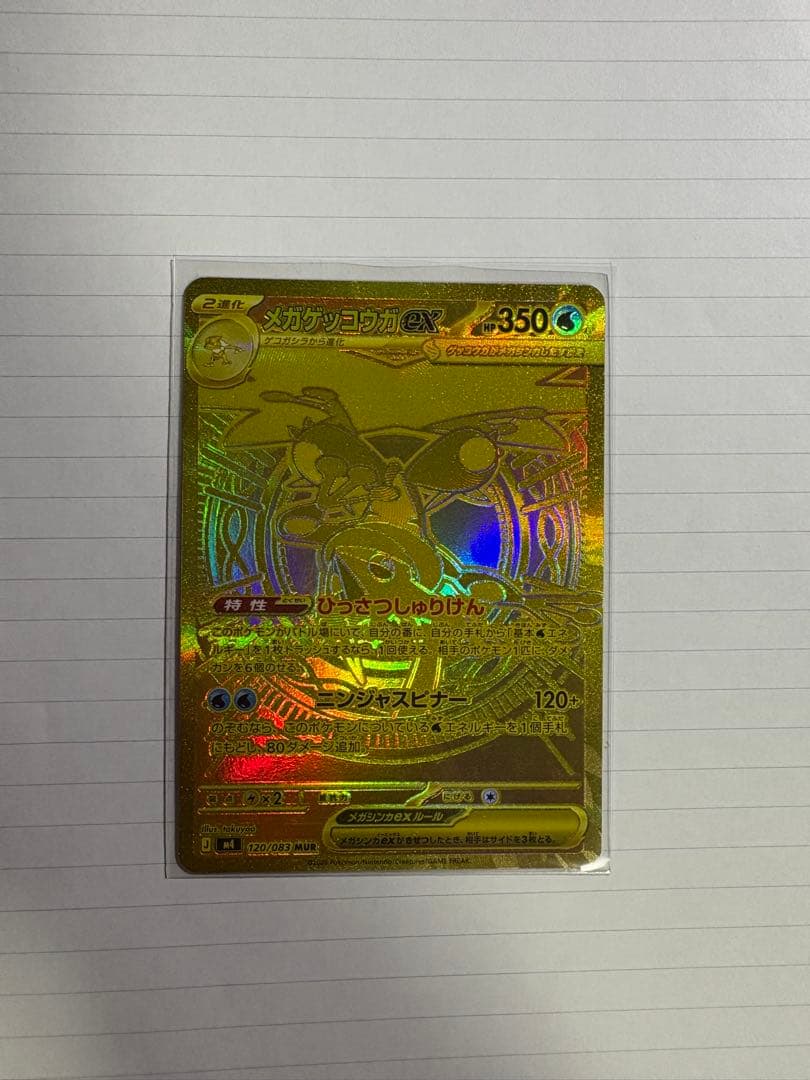 【美品・24時間以内発送】メガゲッコウガex MUR
