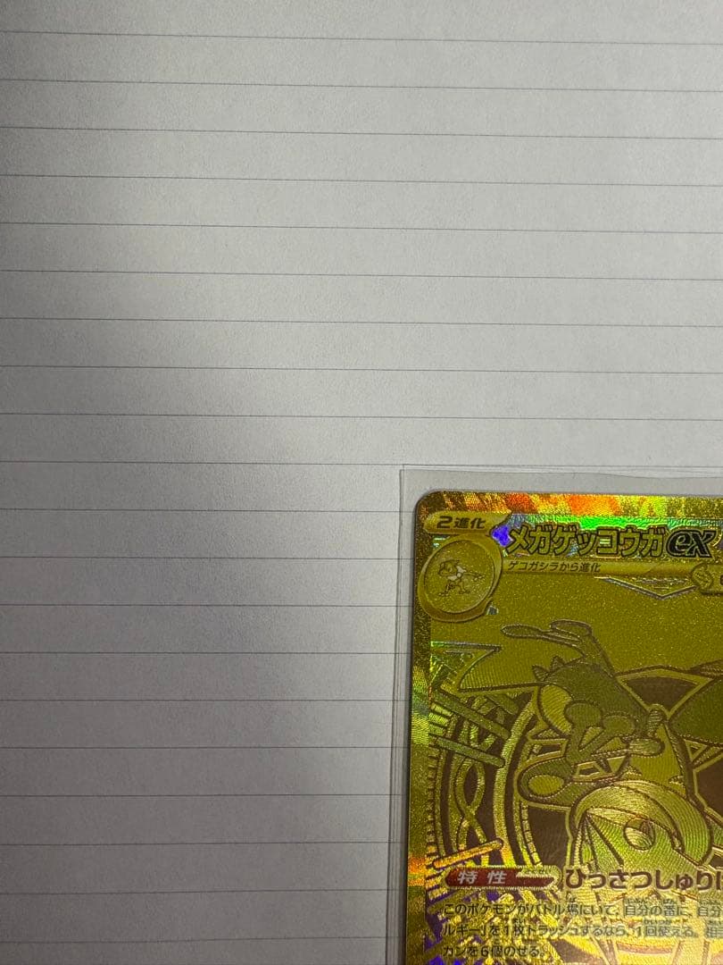 【美品・24時間以内発送】メガゲッコウガex MUR