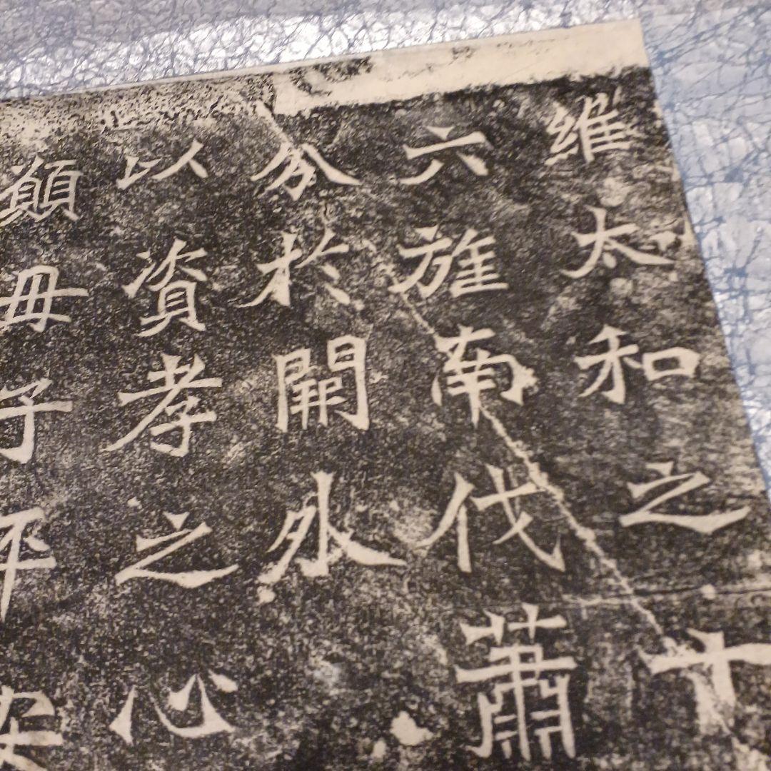 書道　北魏拓本掛軸