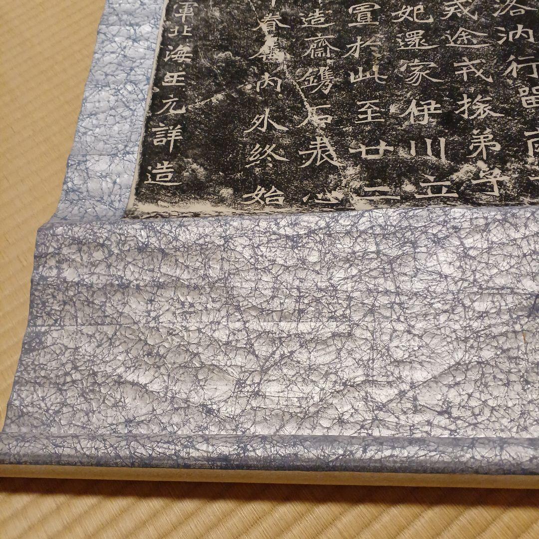 書道　北魏拓本掛軸
