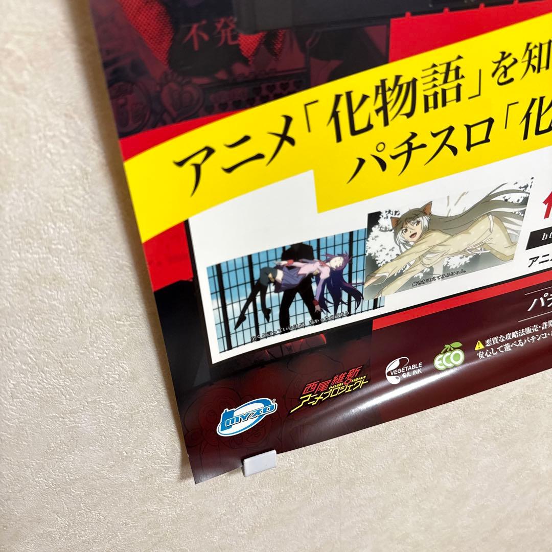非売品！パチスロ サミー 化物語 販促 ポスター