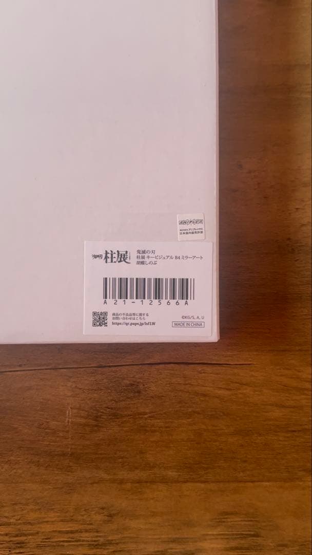 鬼滅の刃　胡蝶しのぶ　柱展　キービジュアルB4ミラーアート