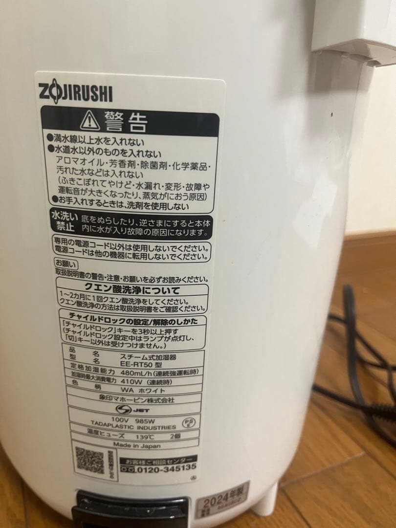 象印 スチール加湿器EEーRT50 2024年式