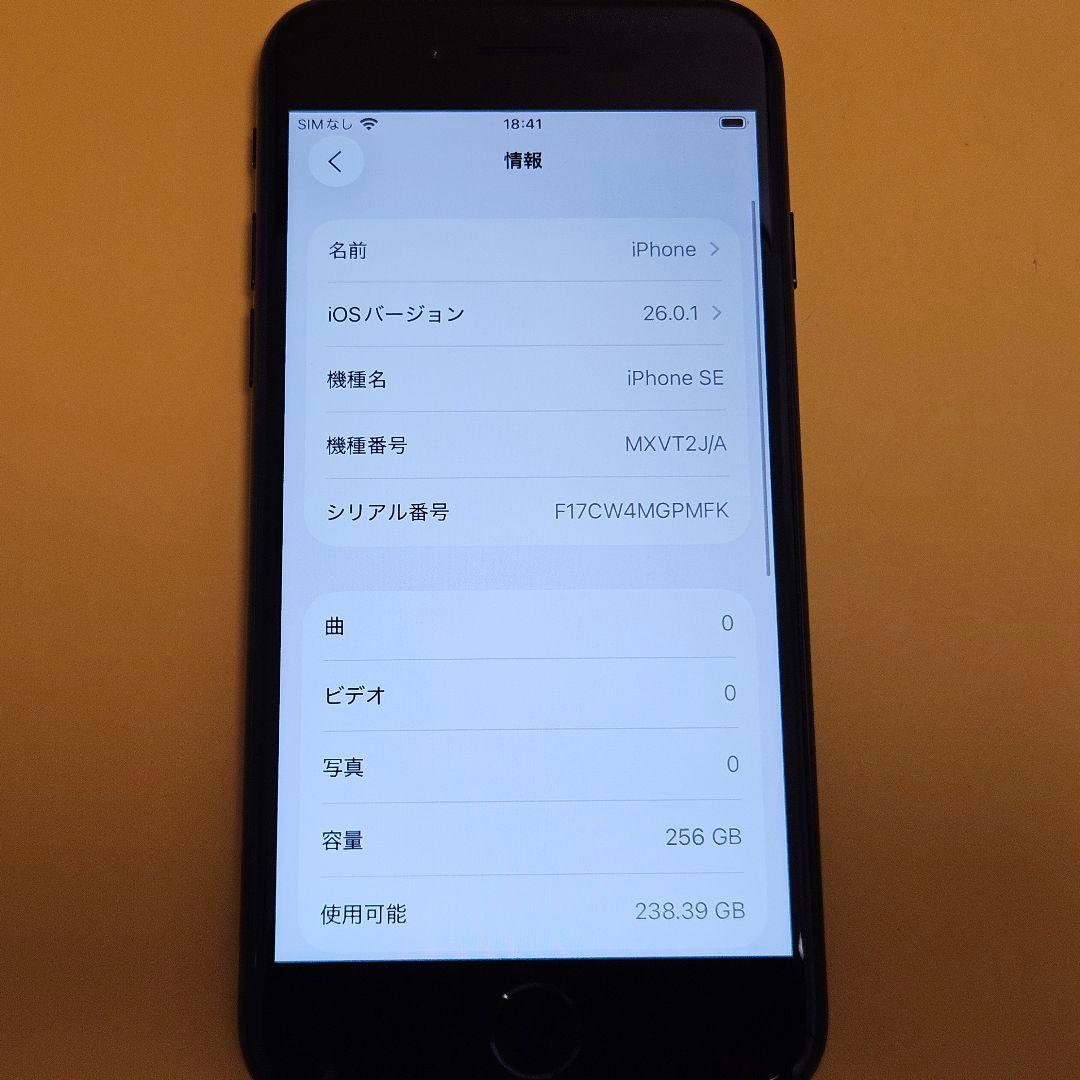 iPhone SE2 256GB｜24時間以内発送#154