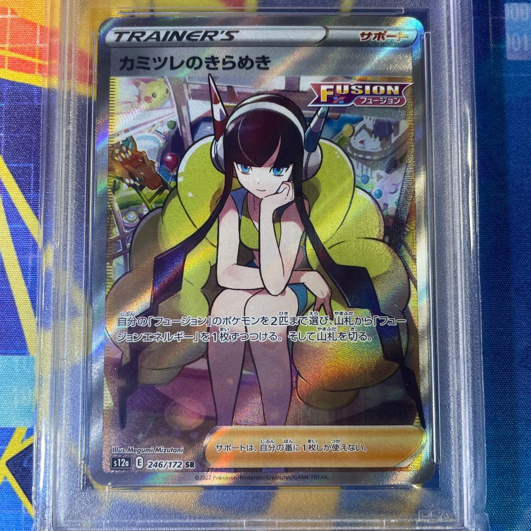 ポケモンカード カミツレのきらめき SR PSA10
