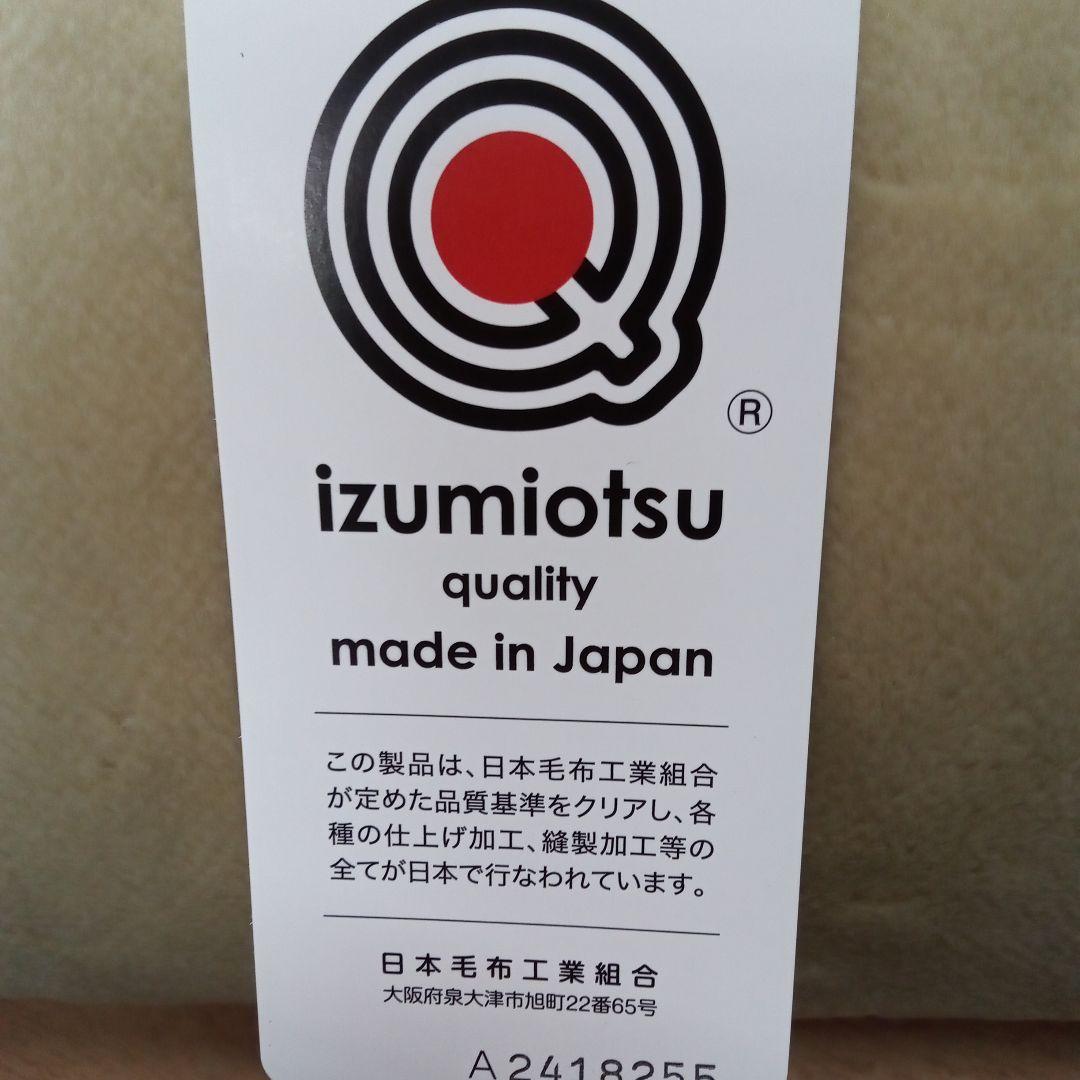 安心の日本製 izumiotsu こたつ中掛毛布 190x190cm