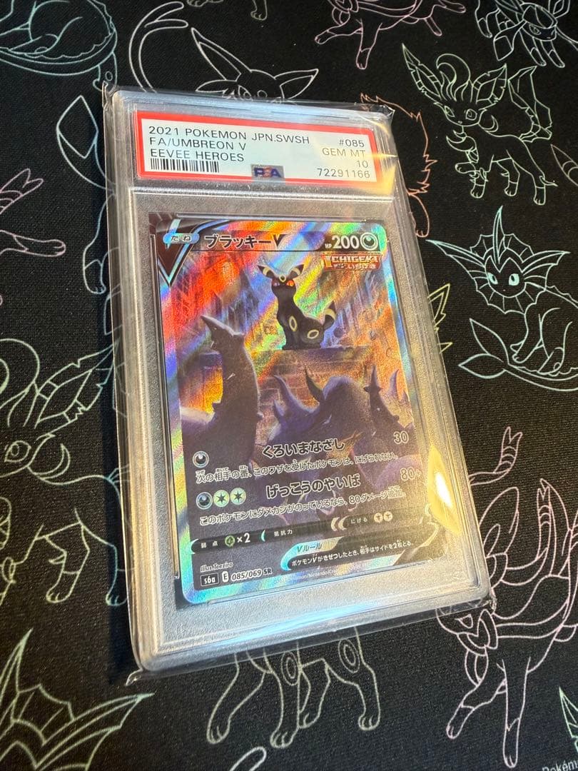 ポケモンカード　ブラッキーV SA スペシャルアートSR PSA10 ポケカ