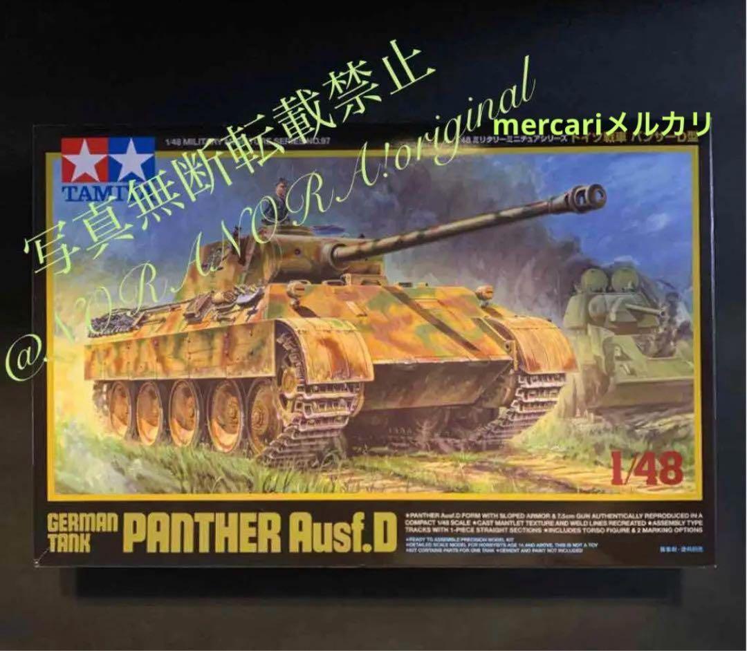 1/48 ドイツ戦車 パンサーD型 完成品