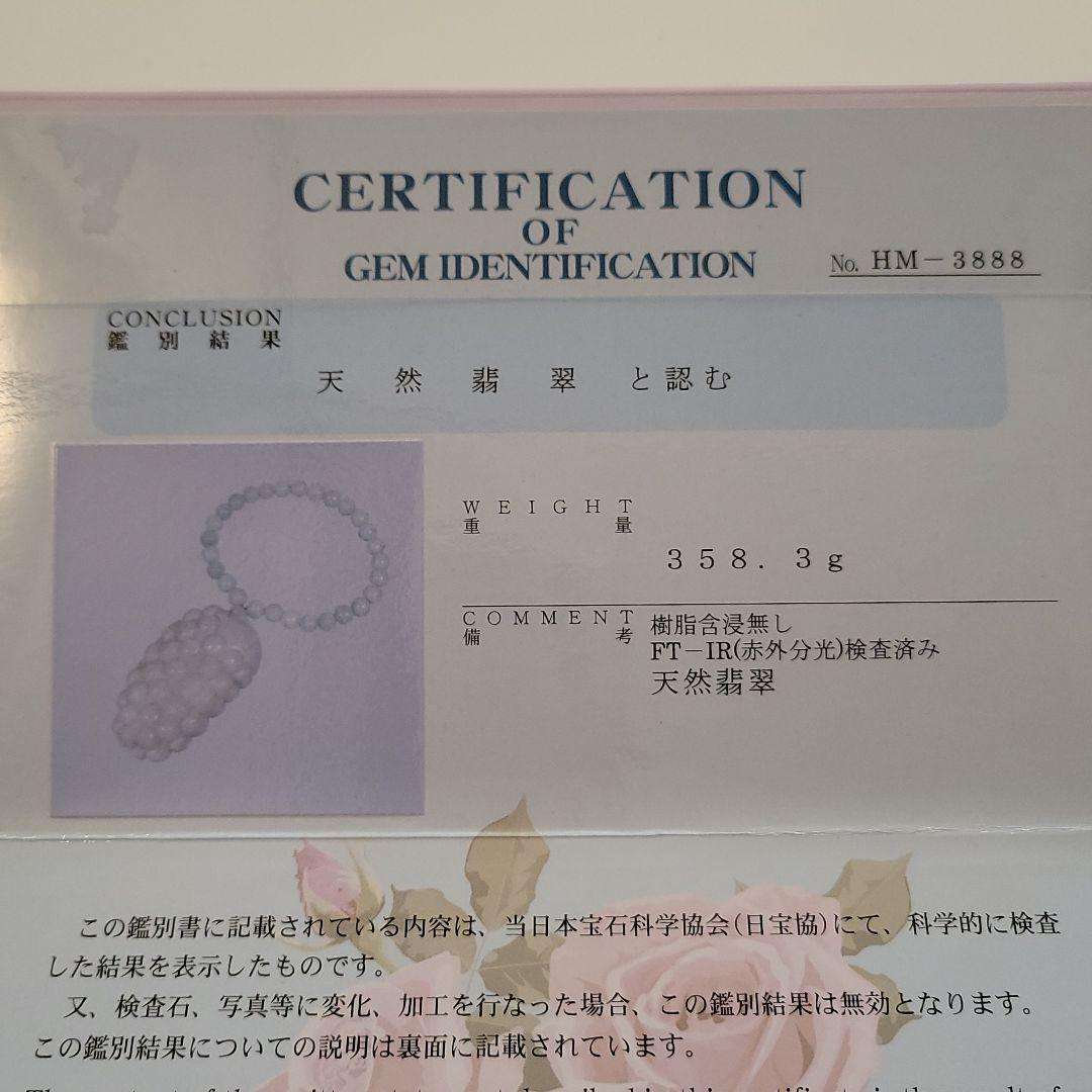 翡翠 ヒスイ 天然