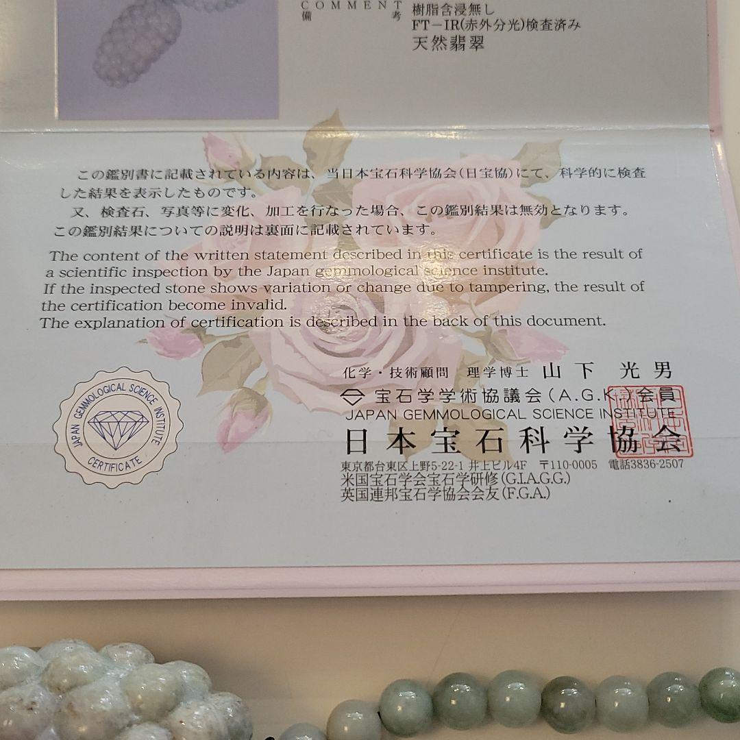 翡翠 ヒスイ 天然