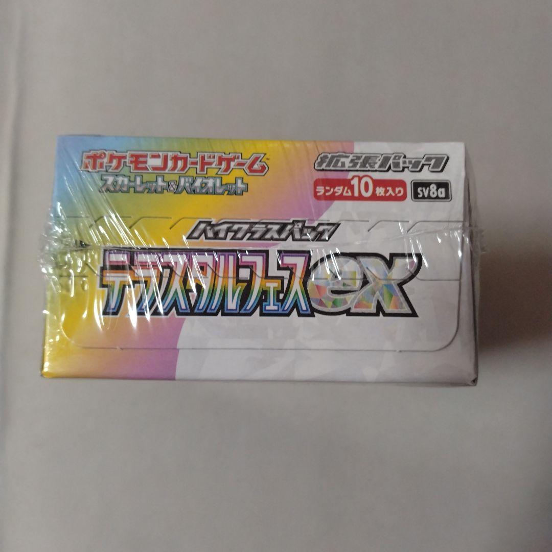 テラスタルフェスEX