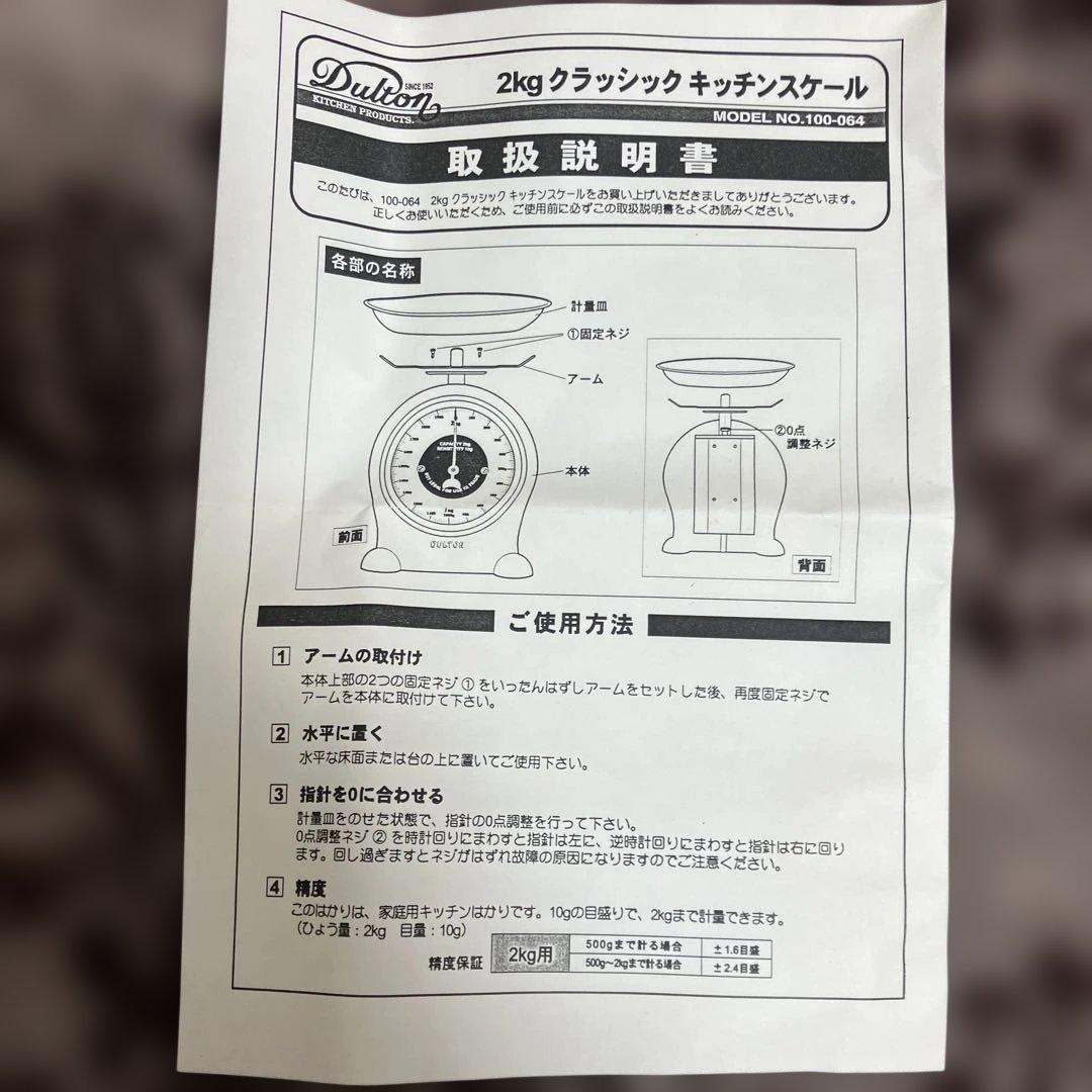 ダルトン　クラッシックスケール2キロ 未使用　箱付き