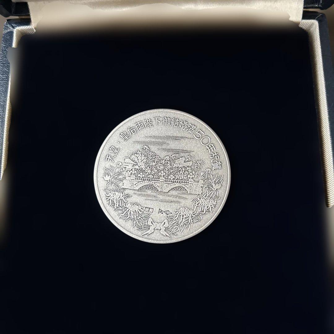 天皇・皇后両陛下金婚式記念銀メダル 　昭和49年発行