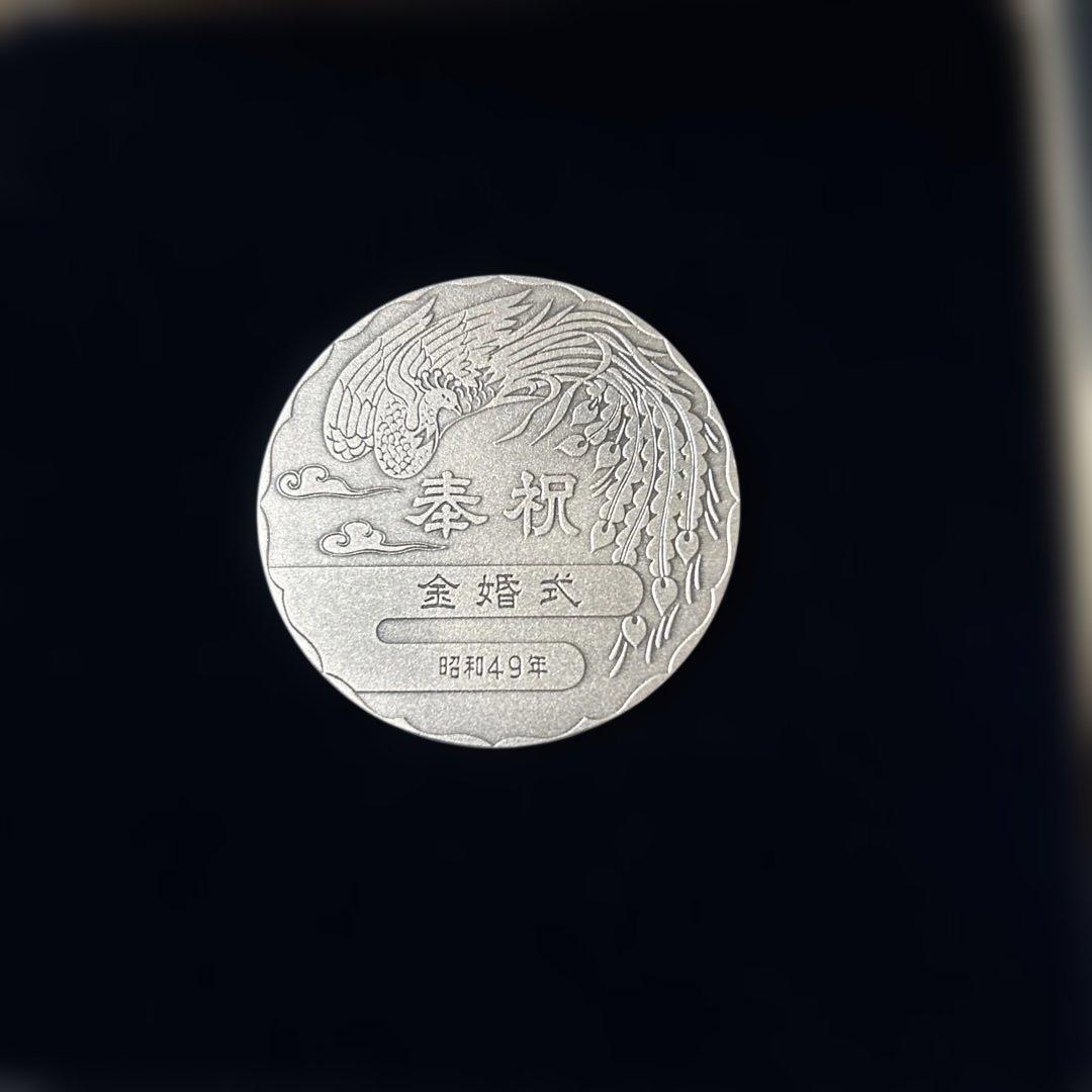 天皇・皇后両陛下金婚式記念銀メダル 　昭和49年発行
