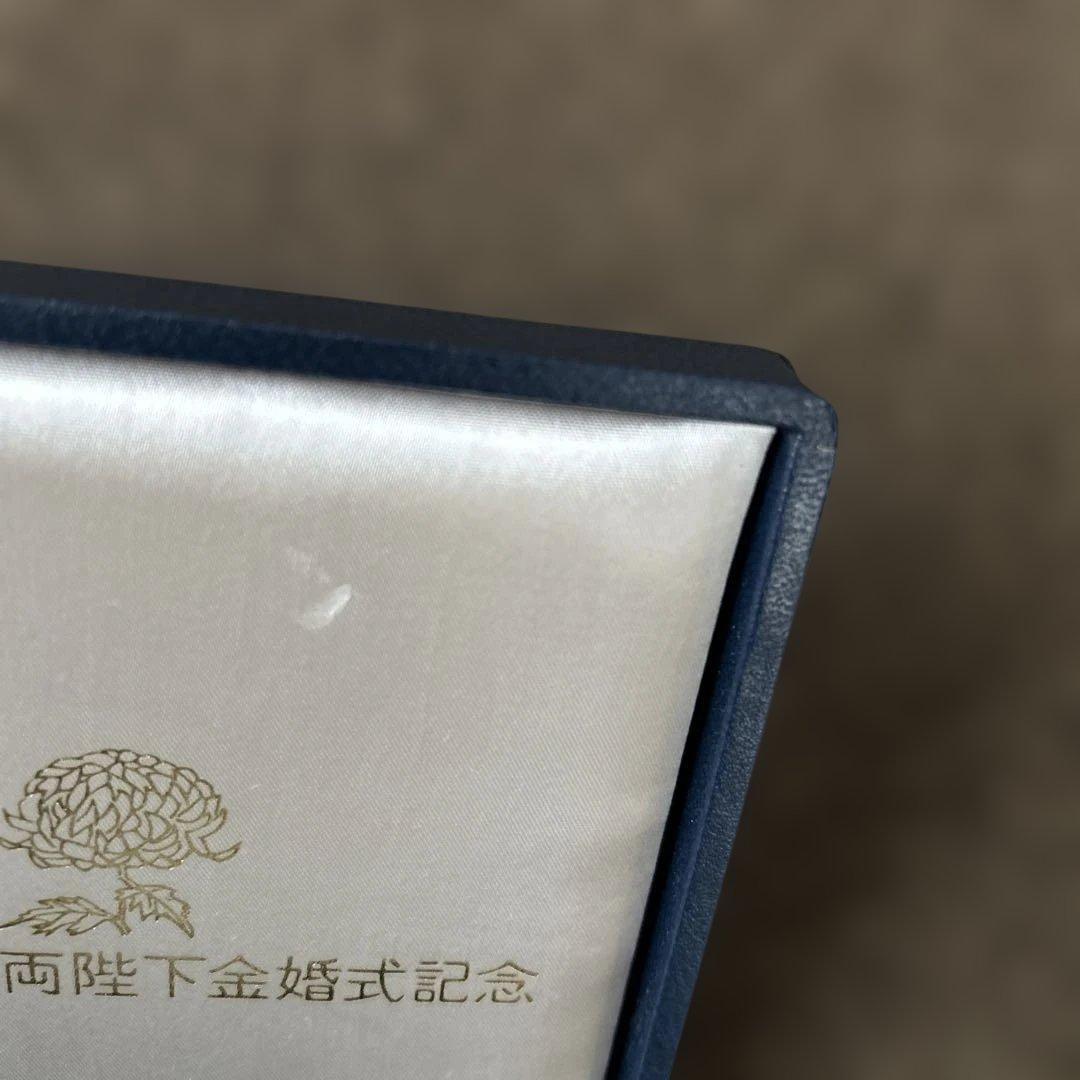 天皇・皇后両陛下金婚式記念銀メダル 　昭和49年発行