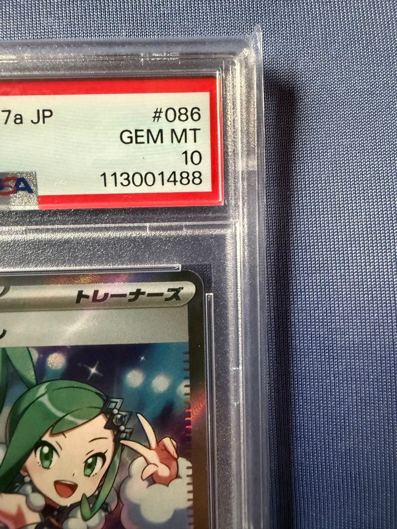 ポケモンカード　PSA10　SR　ルチアのアピール