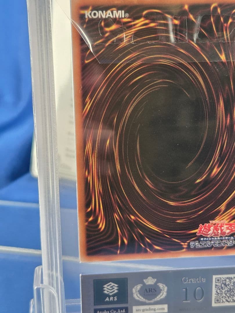 【ARS10】誇りと魂の龍 25th クオシク 鑑定書付