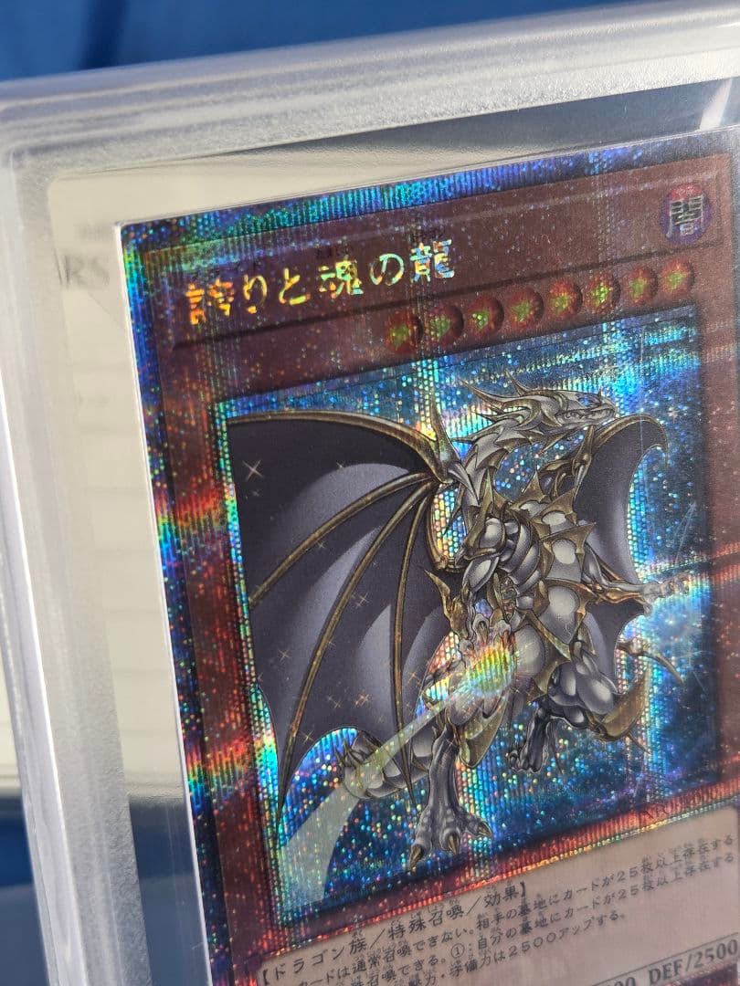 【ARS10】誇りと魂の龍 25th クオシク 鑑定書付