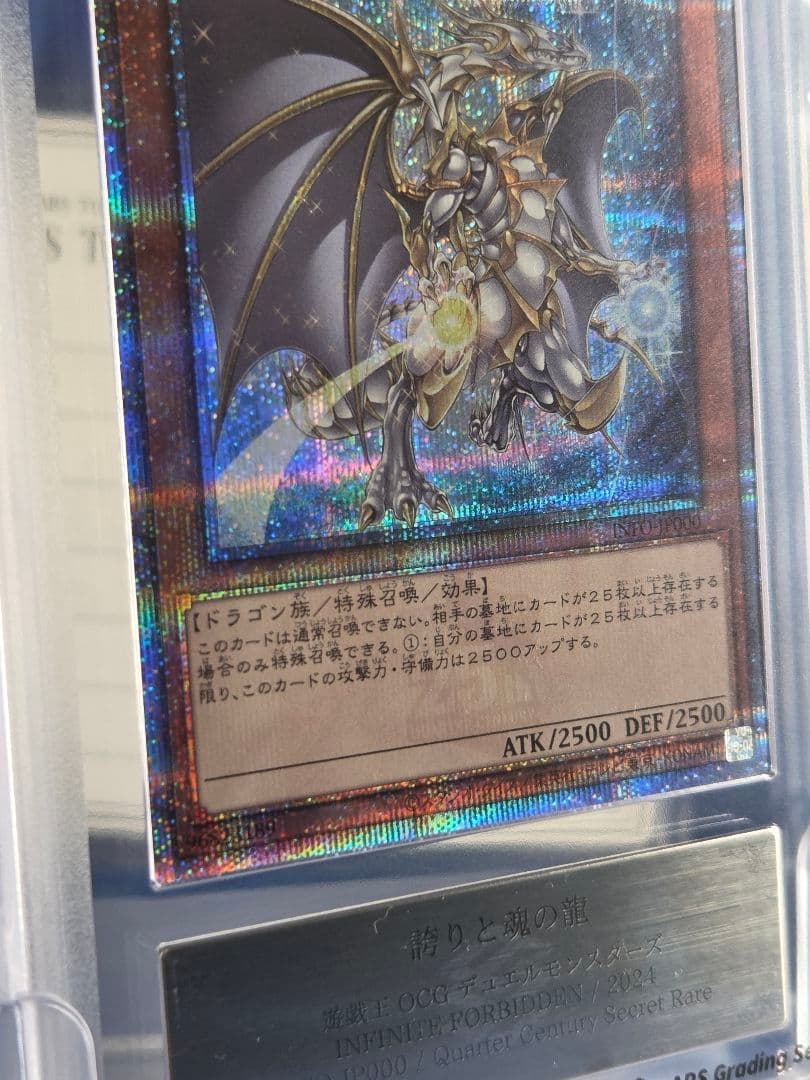 【ARS10】誇りと魂の龍 25th クオシク 鑑定書付