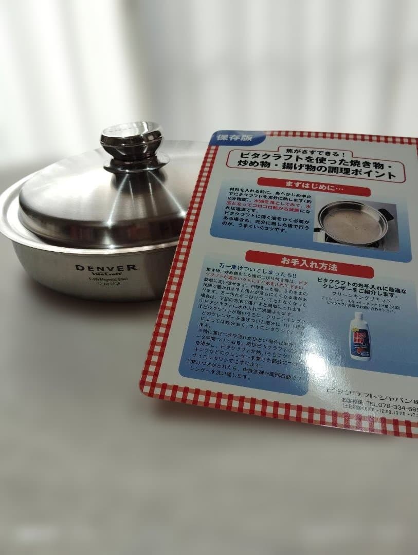 未使用ビタクラフト DENVER ステンレススチール 蓋付きフライパン