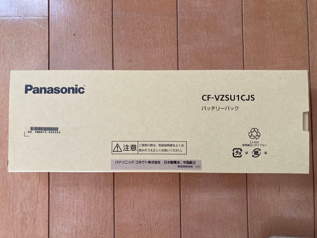 新品未開封　Panasonicバッテリーパック　CF-VZSU1CJS