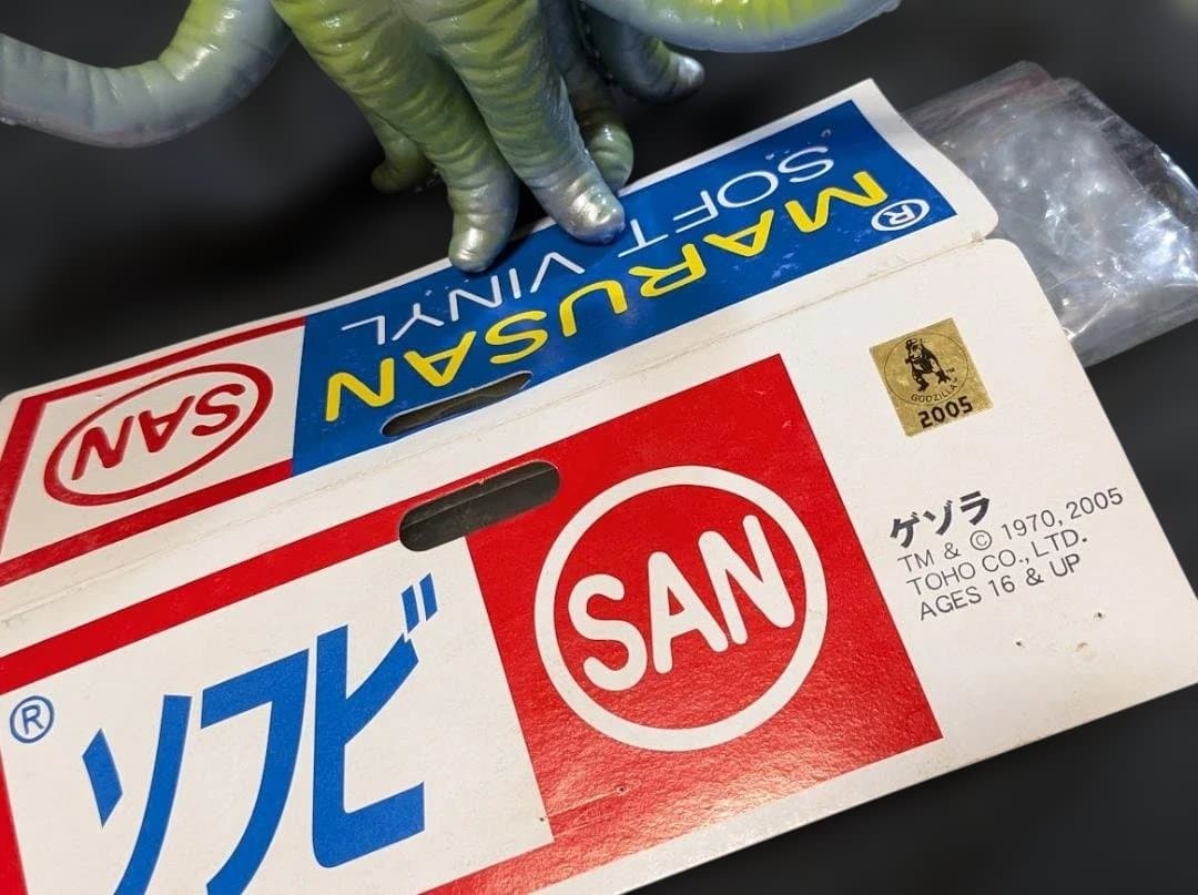 ゲゾラ・ガニメ・カメーバ 決戦！南海の大怪獣（マルサン）ソフビ３体セット