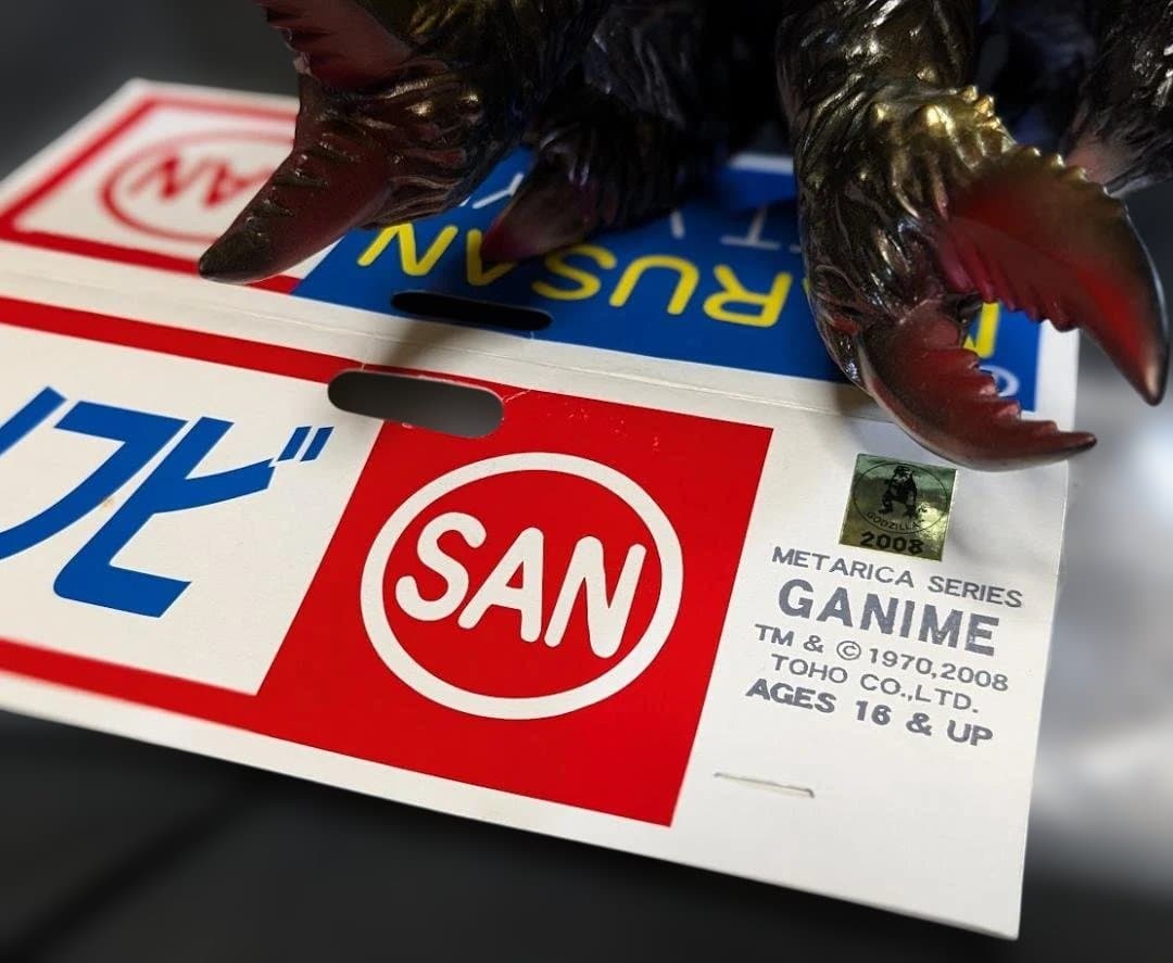 ゲゾラ・ガニメ・カメーバ 決戦！南海の大怪獣（マルサン）ソフビ３体セット