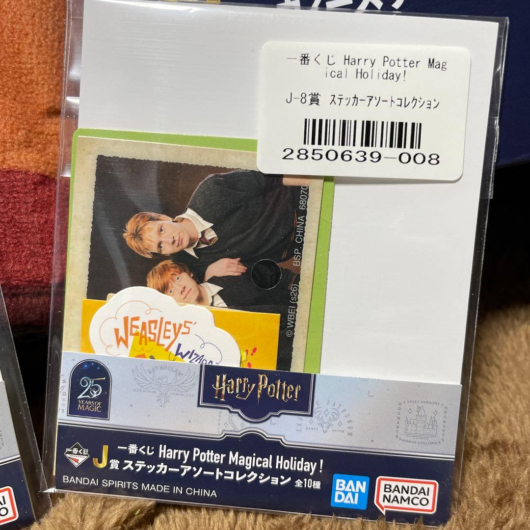 ハリー・ポッター 一番くじ　B賞　C賞 ラストワン賞　他10点セット