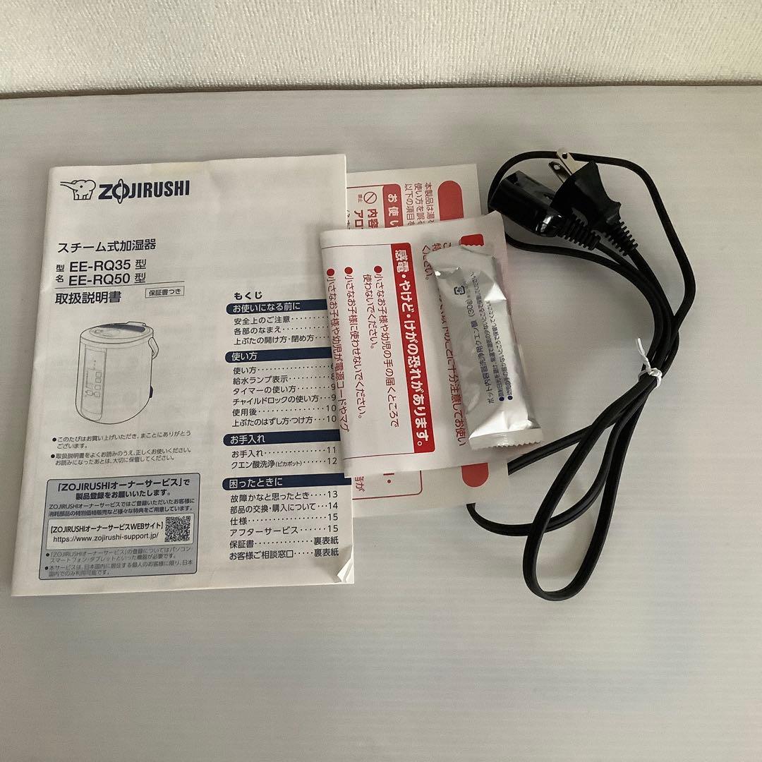 象印　ZOJIRUSHI EE-RQ50 ホワイト スチーム式加湿器　美品