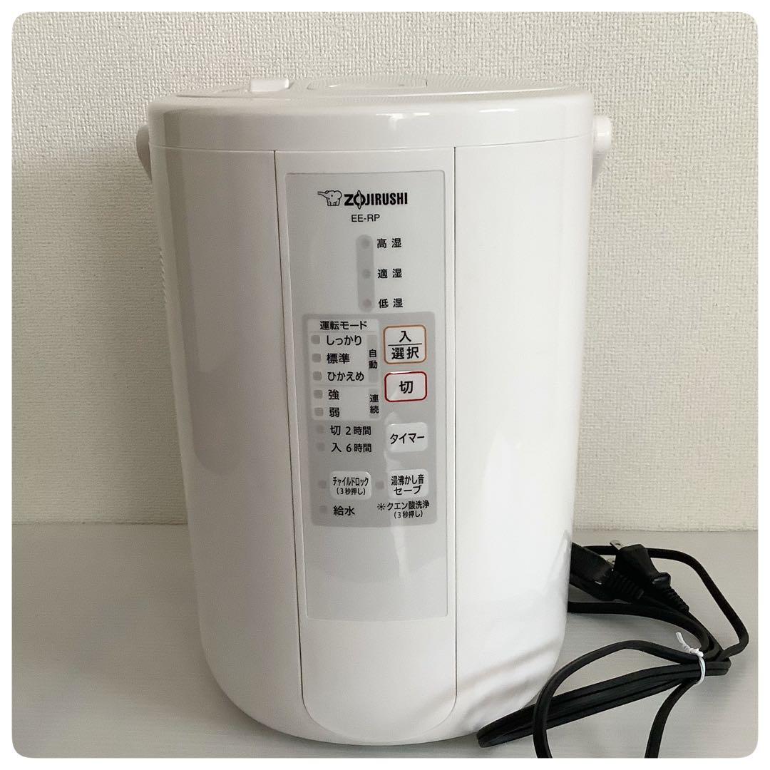 象印　ZOJIRUSHI EE-RQ50 ホワイト スチーム式加湿器　美品