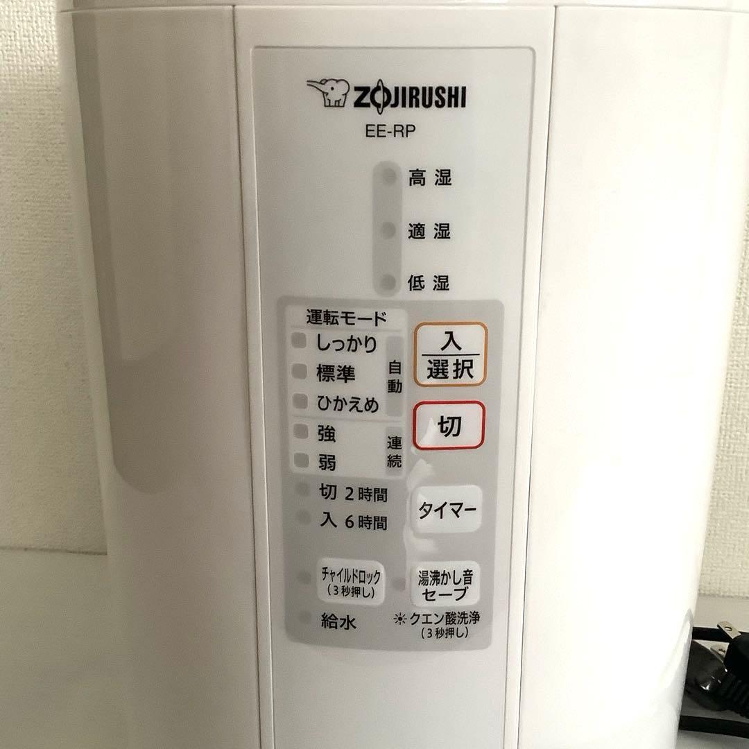 象印　ZOJIRUSHI EE-RQ50 ホワイト スチーム式加湿器　美品