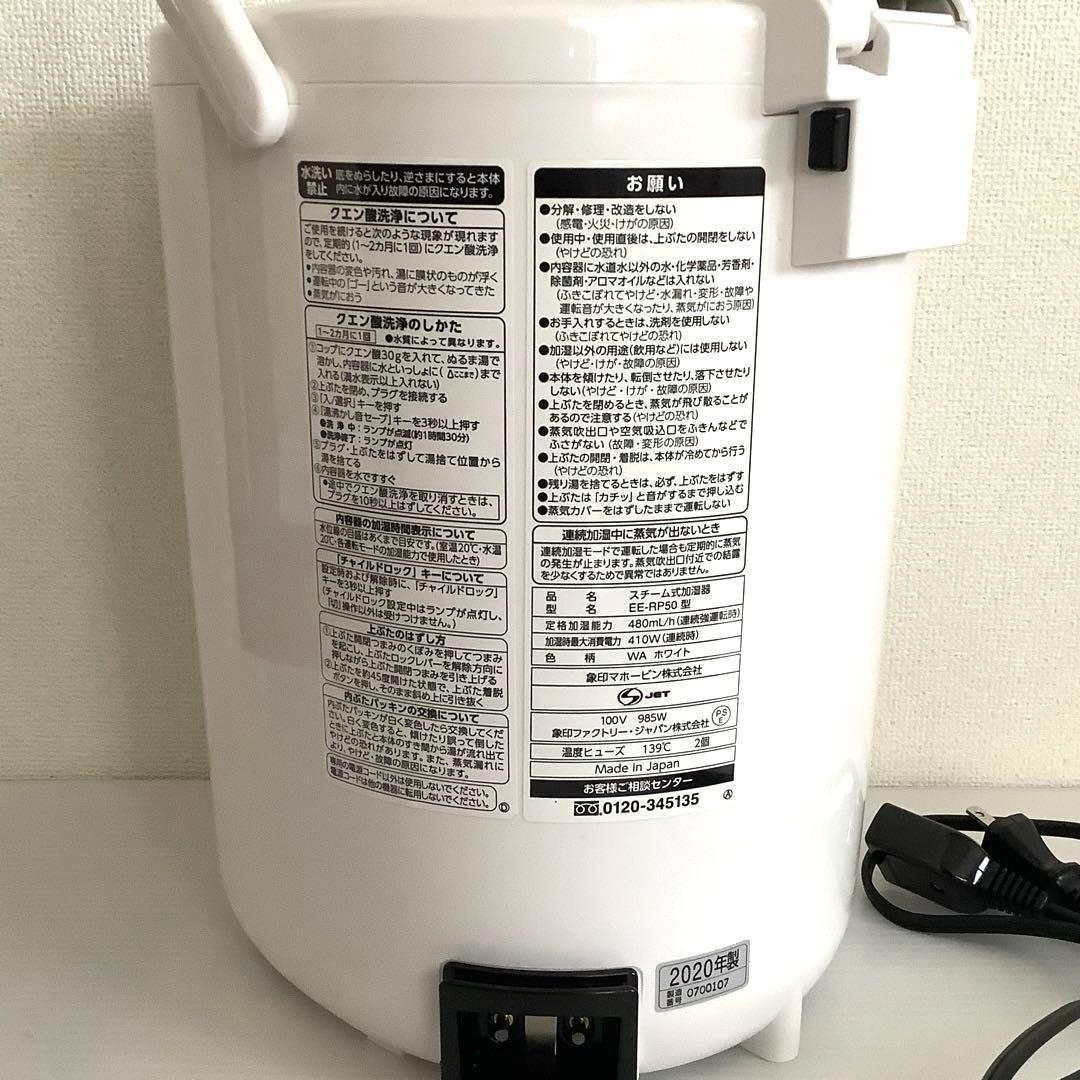 象印　ZOJIRUSHI EE-RQ50 ホワイト スチーム式加湿器　美品