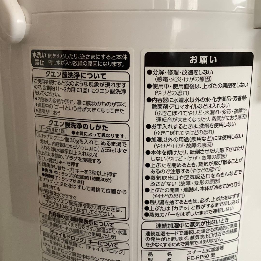 象印　ZOJIRUSHI EE-RQ50 ホワイト スチーム式加湿器　美品