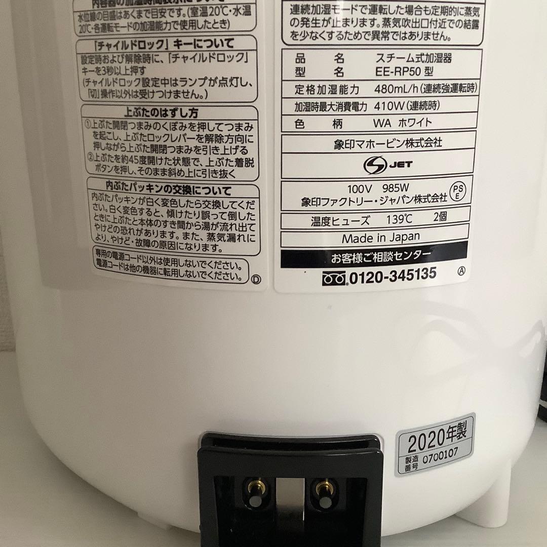 象印　ZOJIRUSHI EE-RQ50 ホワイト スチーム式加湿器　美品