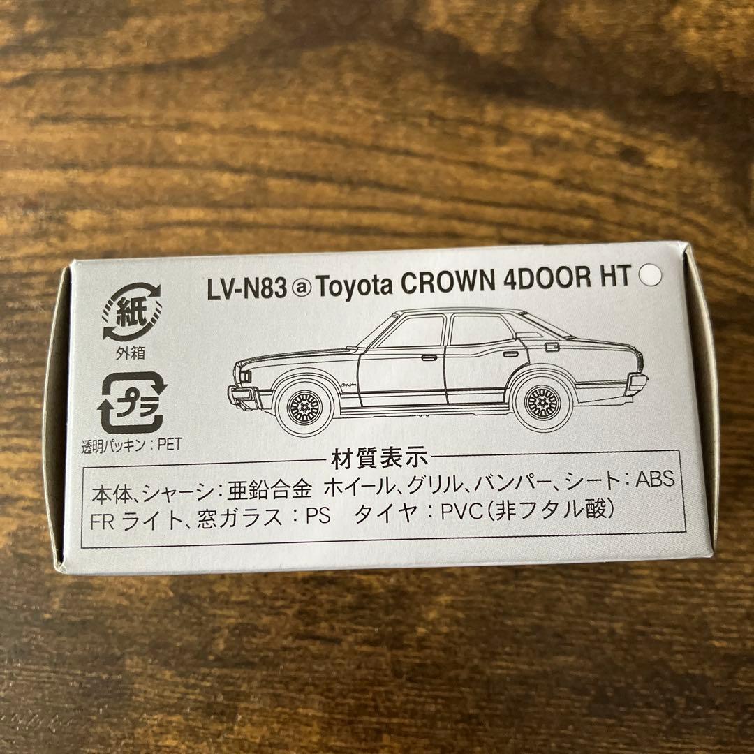 トミカ リミテッド ヴィンテージ ネオ トヨタ クラウン ロイヤルサルーン