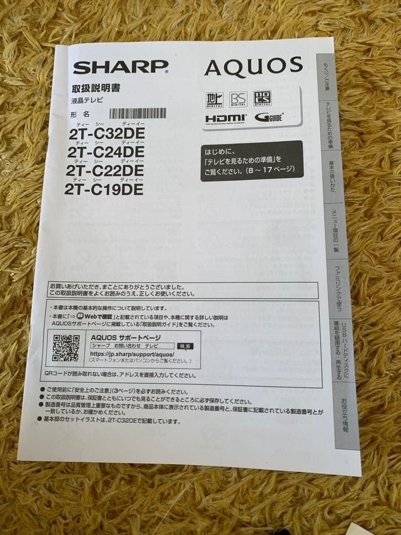 テレビ SHARP 2T-C32DE-B