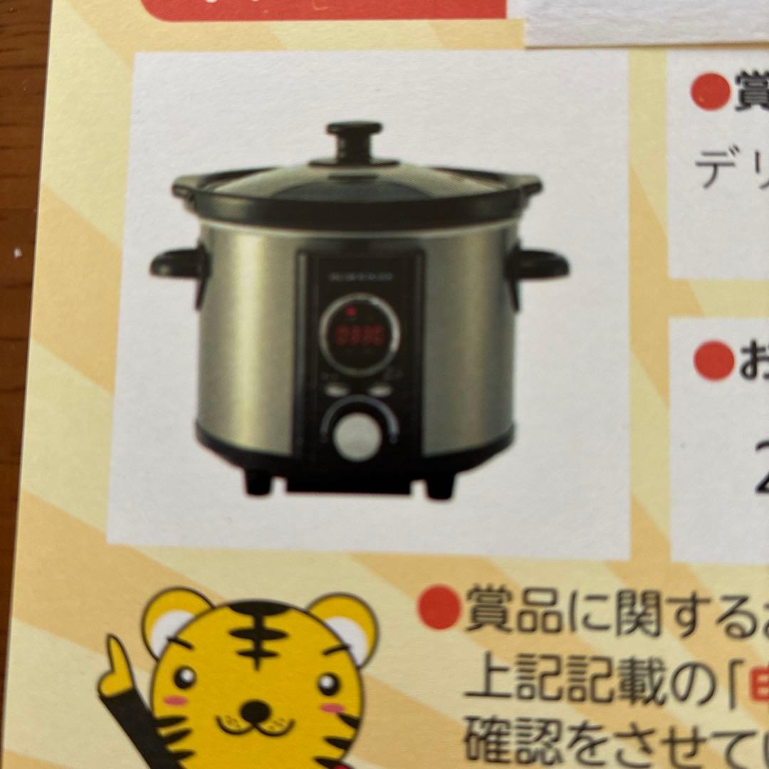 電気調理鍋　デリッシュキッチンコトコト煮込みシェフ　ビンゴ景品　引き換え券
