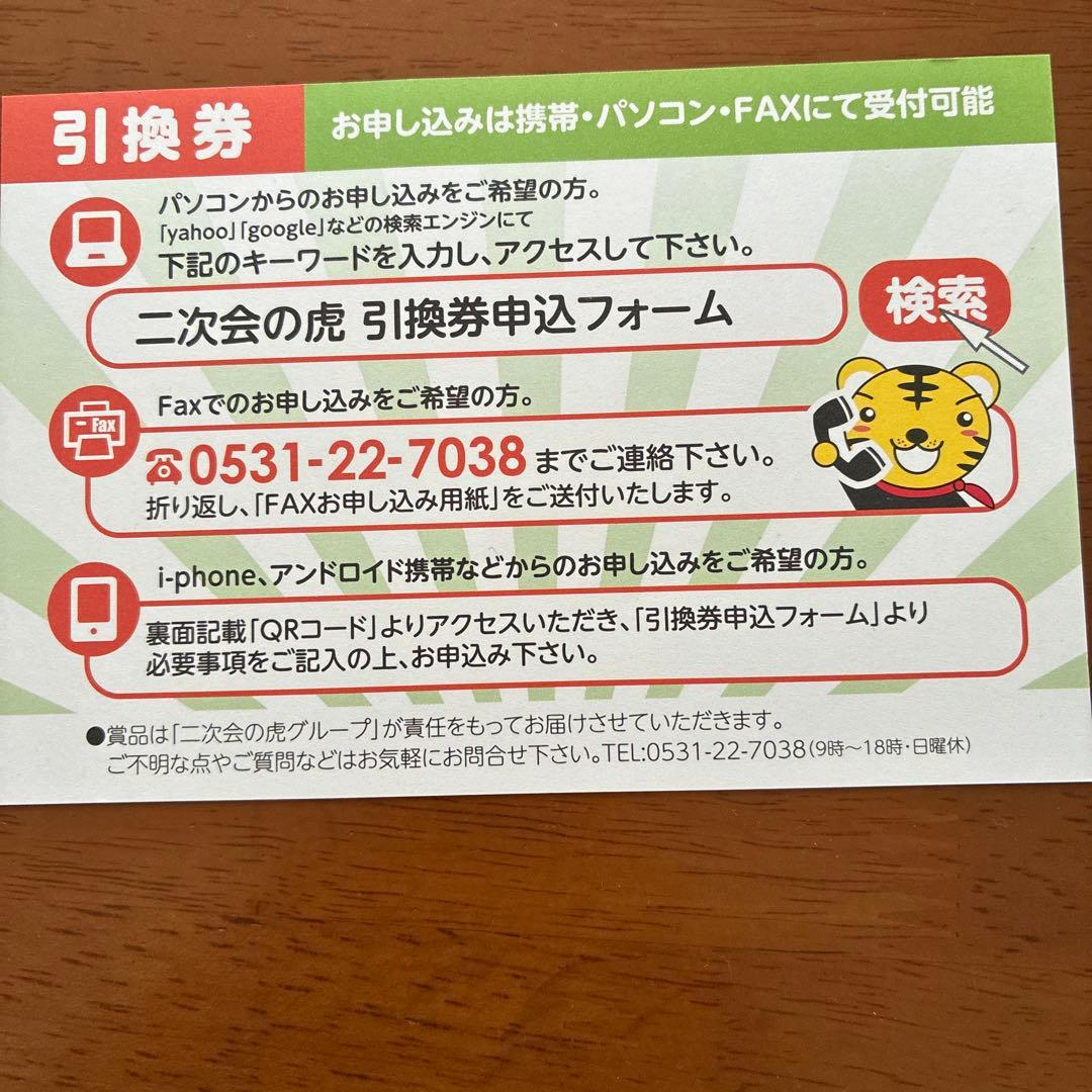 電気調理鍋　デリッシュキッチンコトコト煮込みシェフ　ビンゴ景品　引き換え券